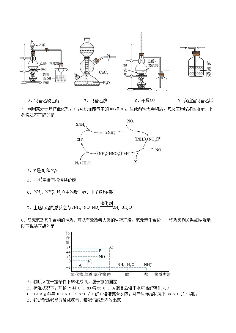 四川省字节精准教育联盟2026届高三上学期第一次诊断性考试模拟化学试卷（含解析）第2页