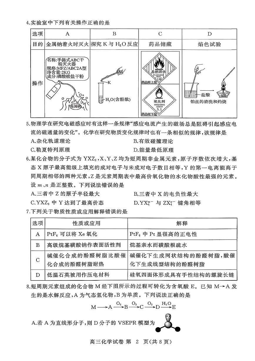 2026年3月高三年级模拟考试 化学第2页