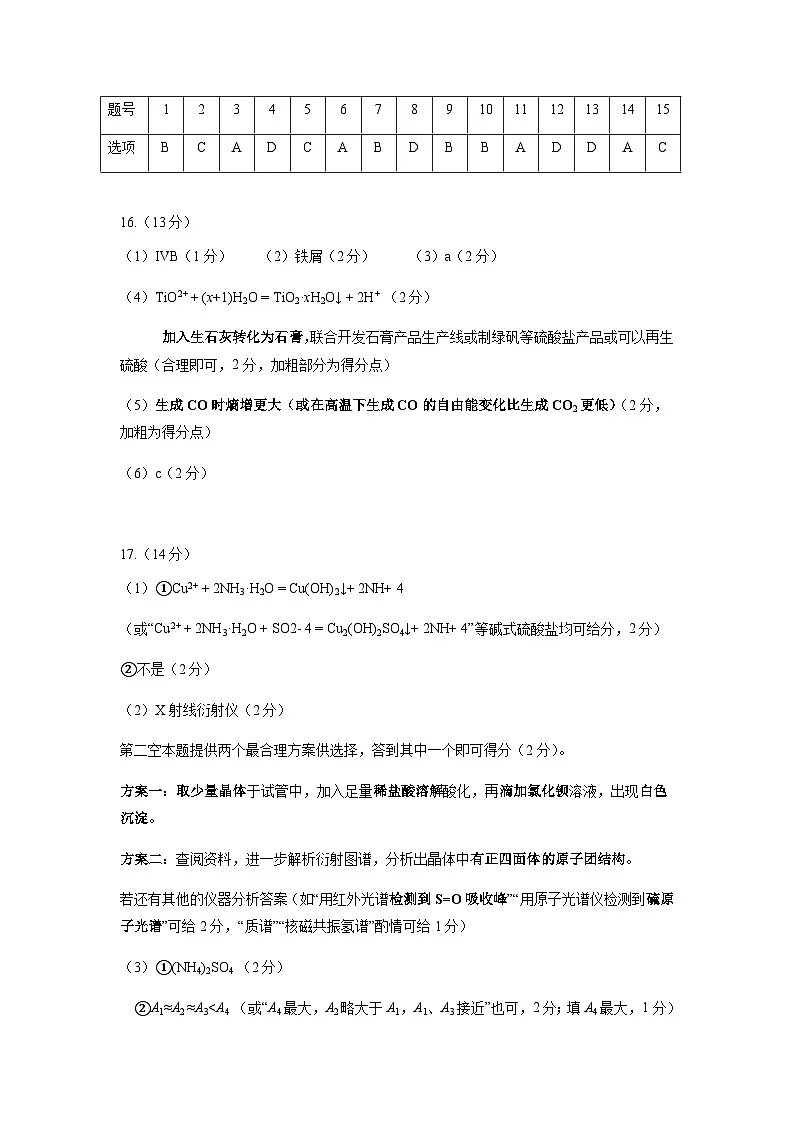 2026年3月高三年级模拟考试 化学答案第1页