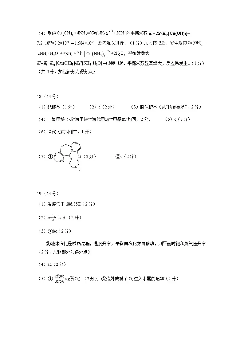 2026年3月高三年级模拟考试 化学答案第2页