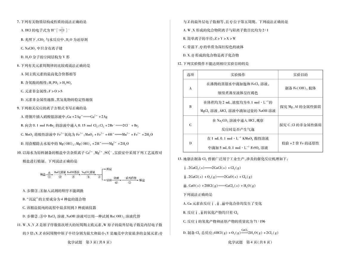 河南省2025—2026学年（上）高三阶段性检测化学试卷（含答案）第2页