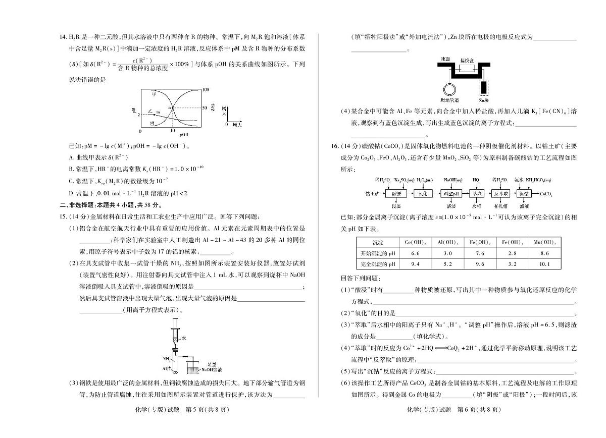 陕西、山西省（专版）2025-2026学年（上）高三年级天一小高考（一）化学试卷（含答案）第3页
