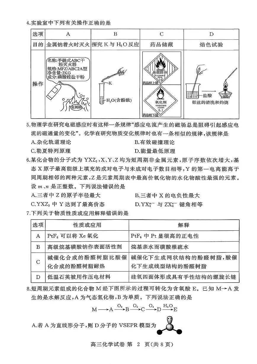 湖北黄冈市2026届下学期高三二模 化学试题+答案第2页