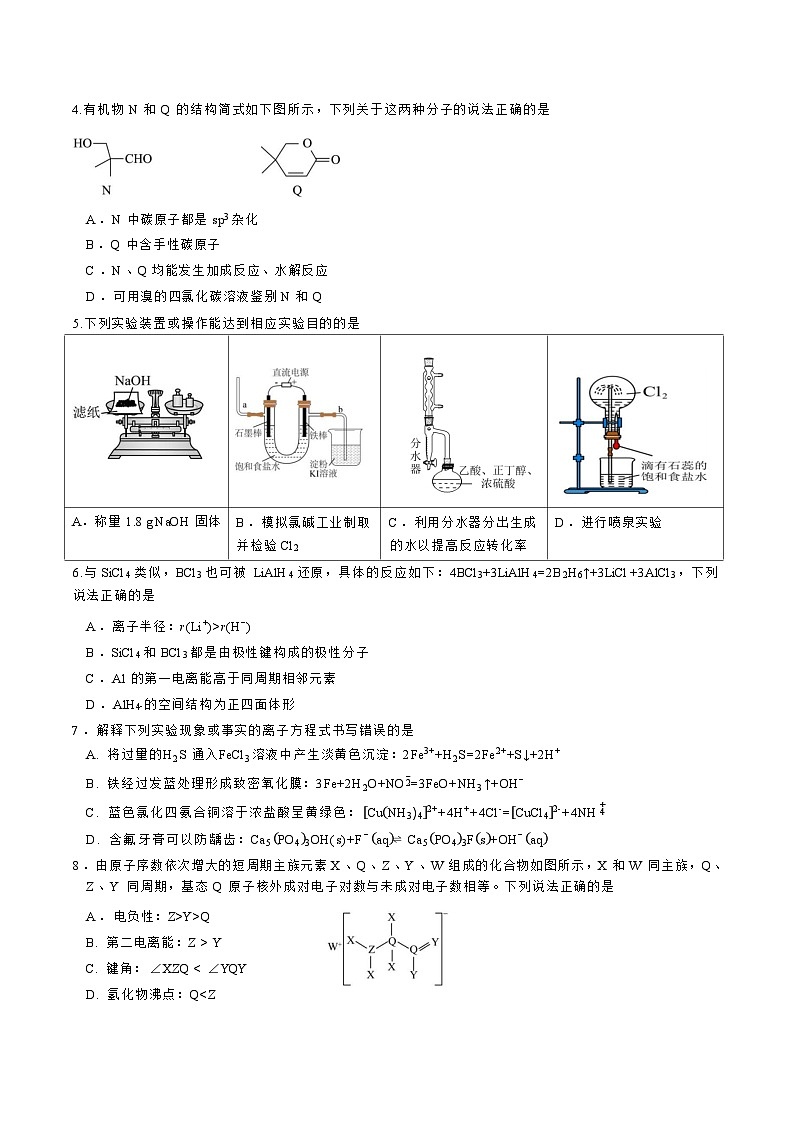 成都石室中学2025-2026学年下学期高三高考二模化学试卷含答案第2页