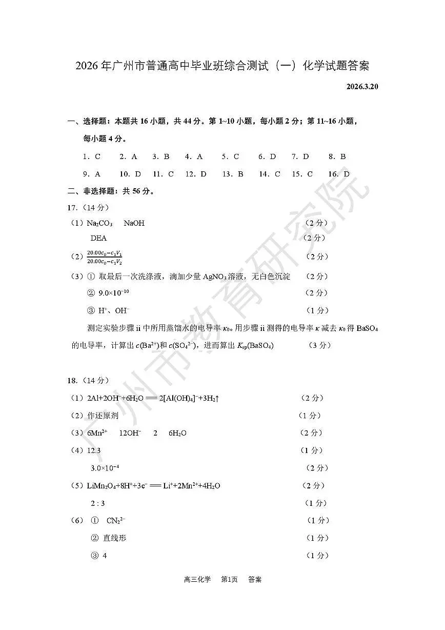 2026届广州一模化学答案第1页