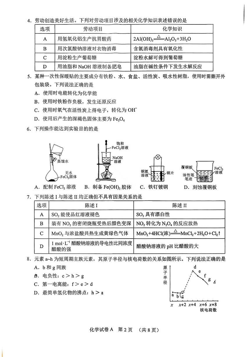 2026届广州一模化学试题第2页