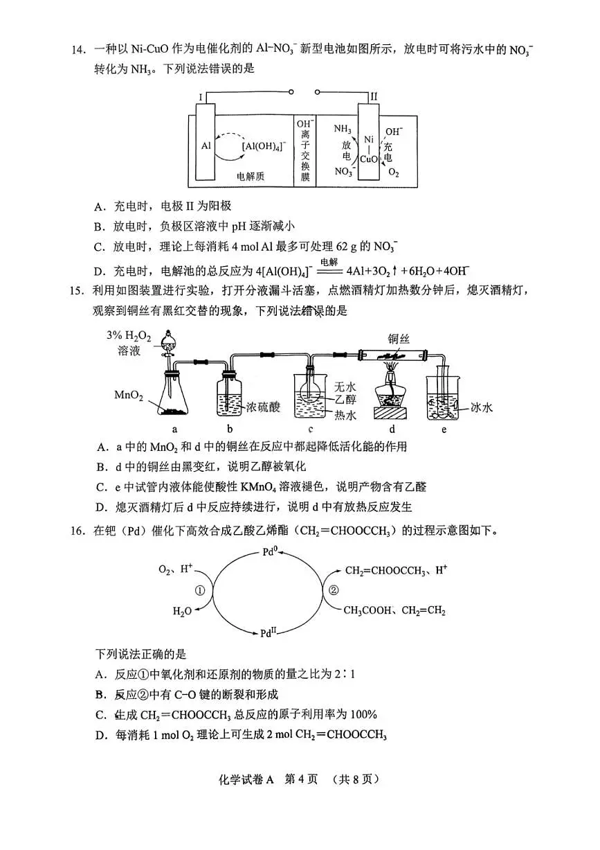 2026届广州一模化学试题第3页