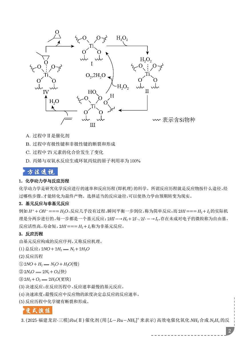 反应历程分析（全国通用）（学生版）第2页