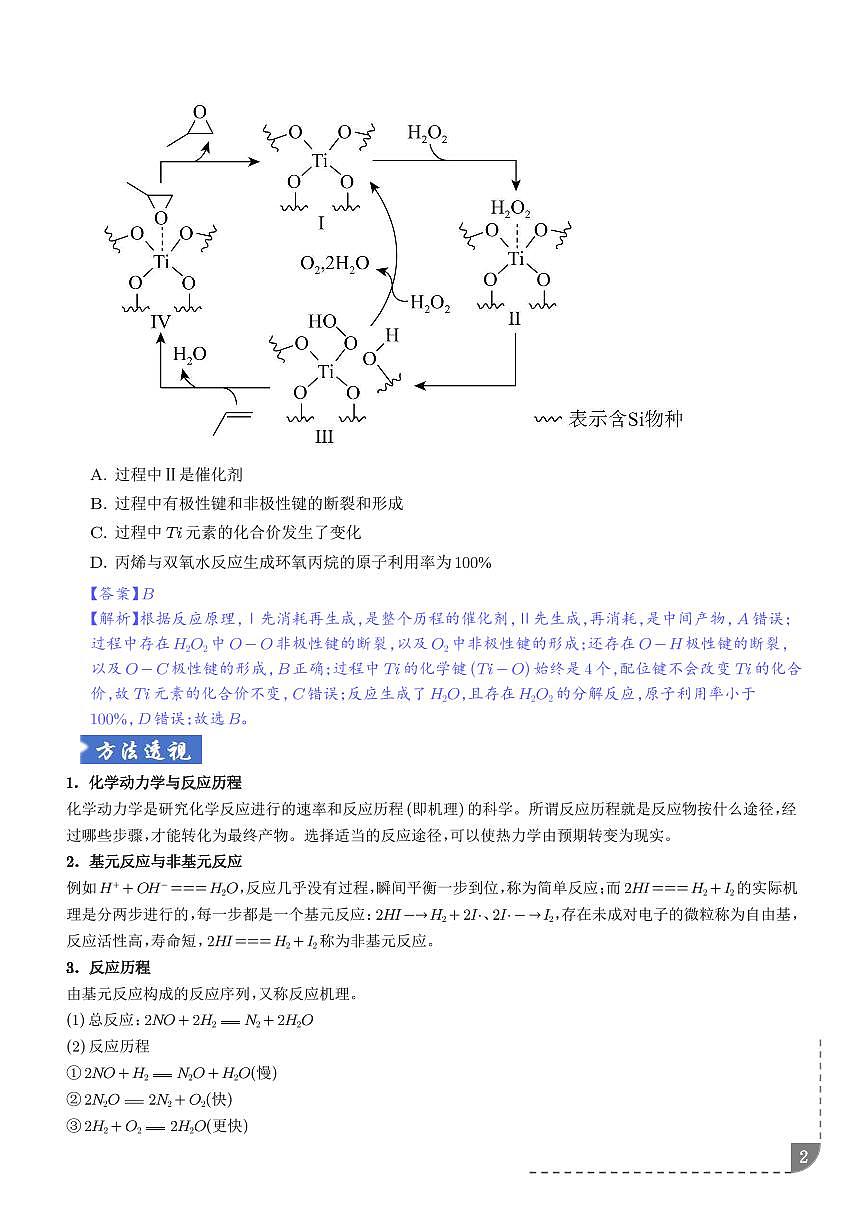 反应历程分析（全国通用）（解析版）第2页