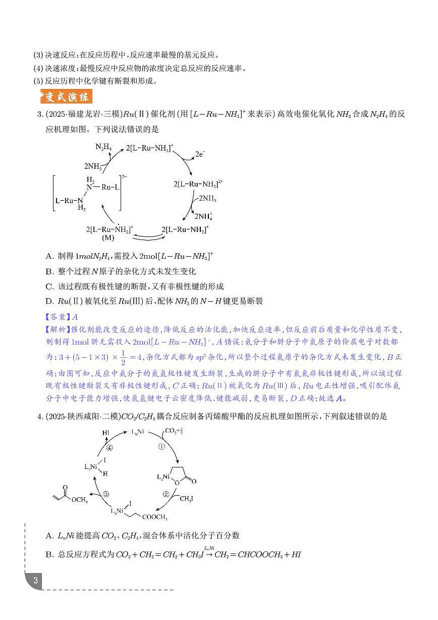 反应历程分析（全国通用）（解析版）第3页