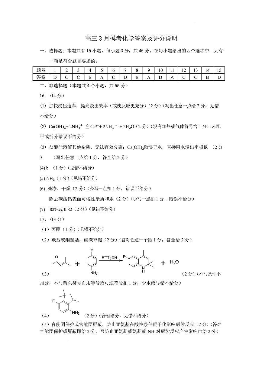 湖北鄂州市2026届高三下学期(3月)质量监测化学答案第1页