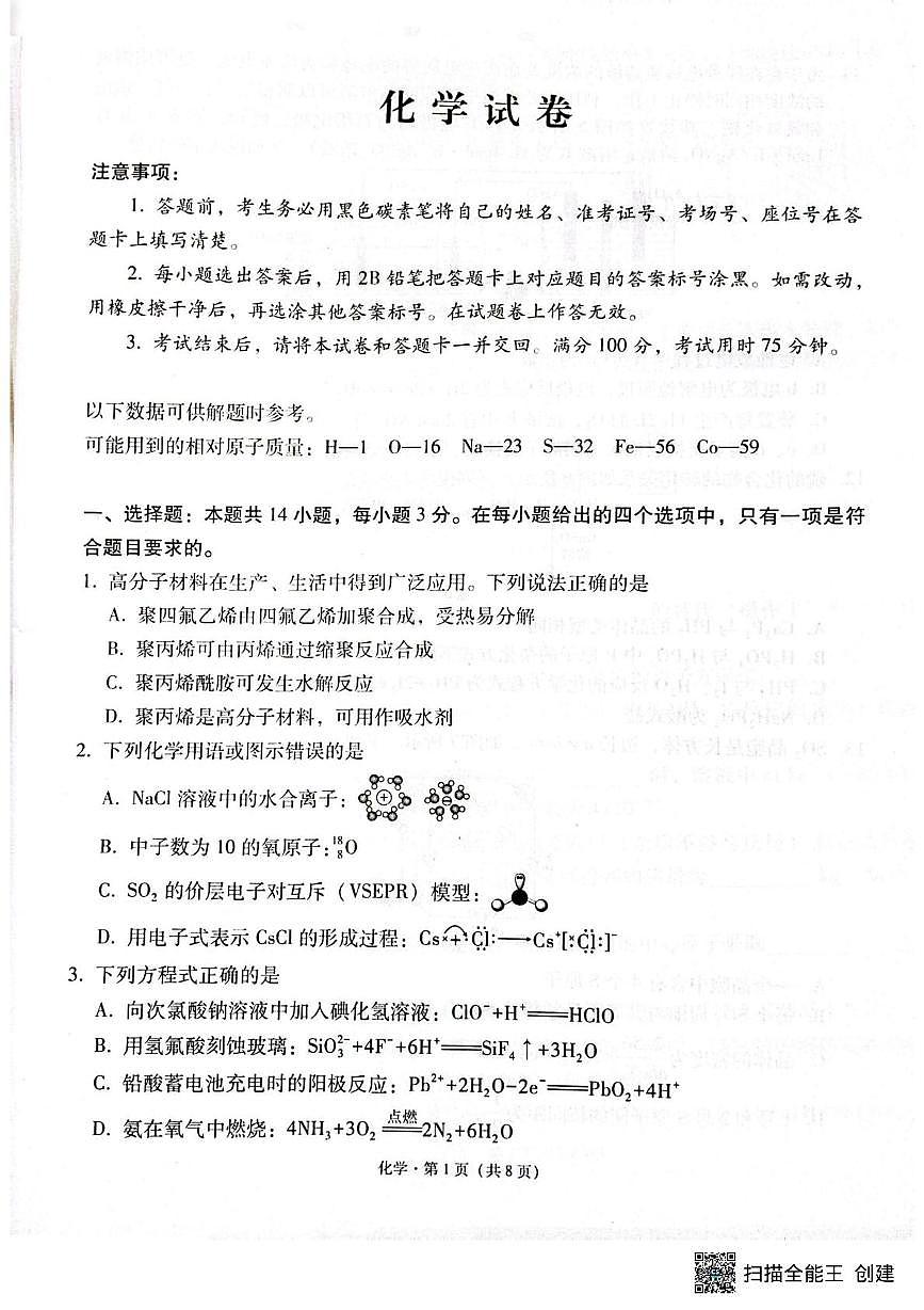 云师大附中2026届高三下学期模拟预测考试化学试卷第1页