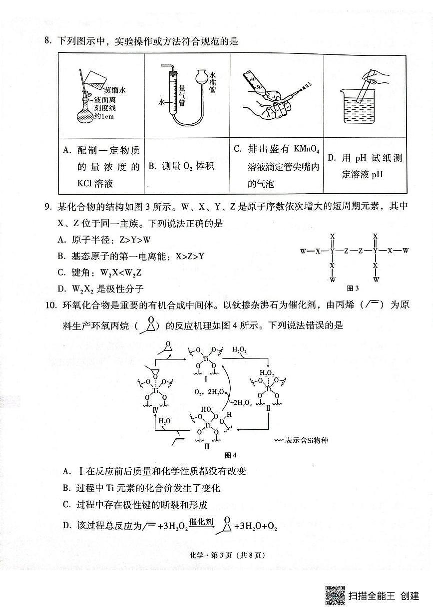 云师大附中2026届高三下学期模拟预测考试化学试卷第3页