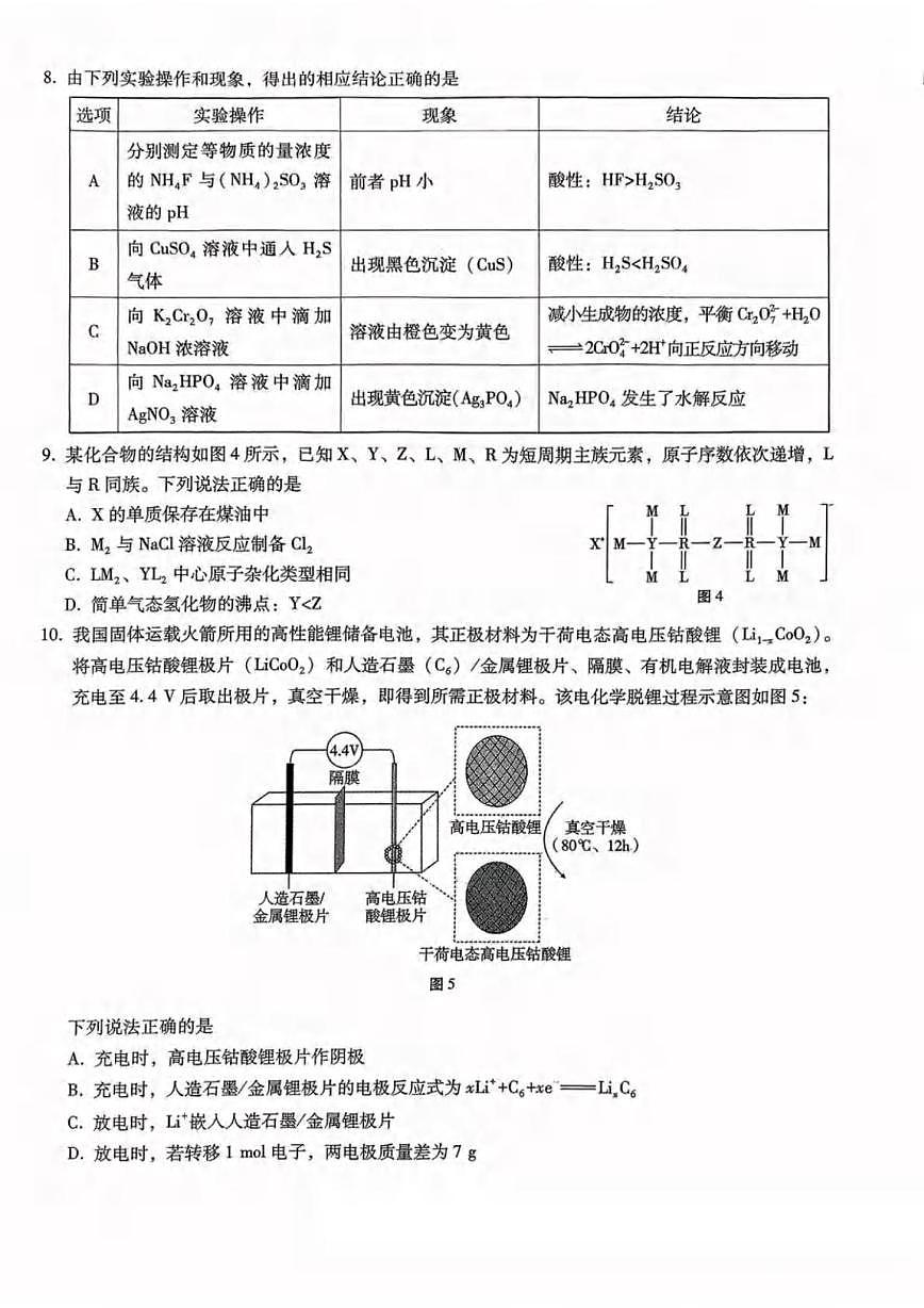 重庆巴蜀中学校2026届高三下学期模拟预测化学试卷第3页