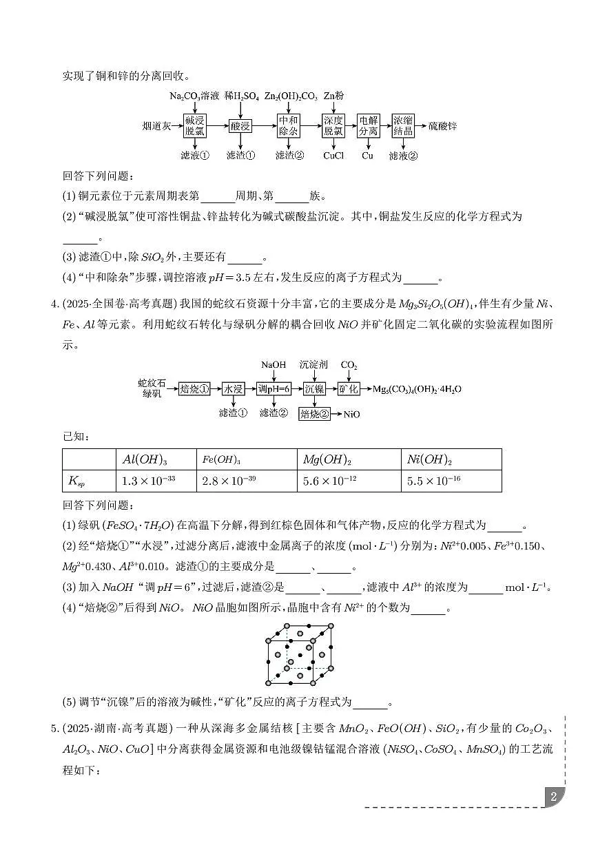 新情境信息型陌生方程式的书写（学生版）练习--高考化学一轮专题第2页