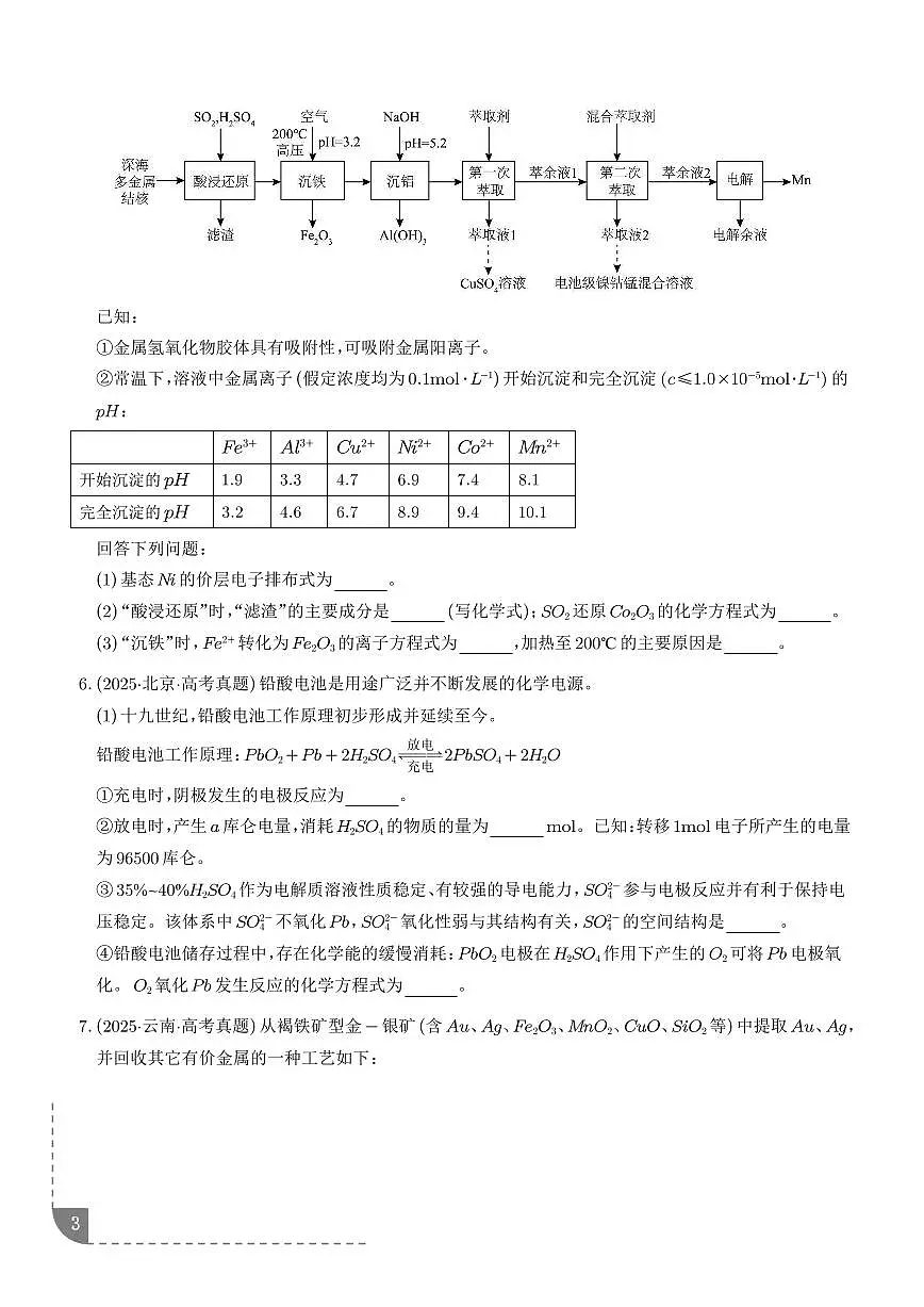 新情境信息型陌生方程式的书写（学生版）练习--高考化学一轮专题第3页