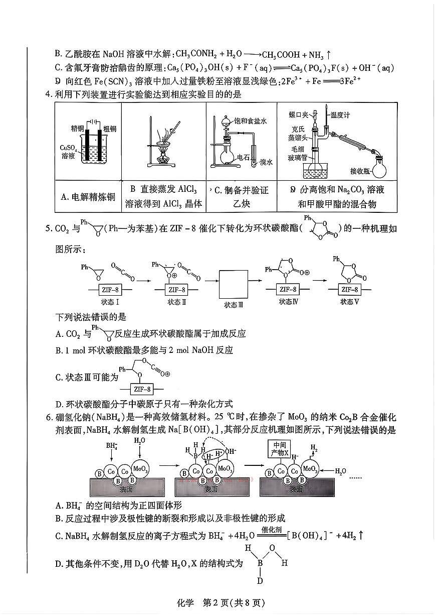2026年湖南高三下学期3月化学试题及答案第2页