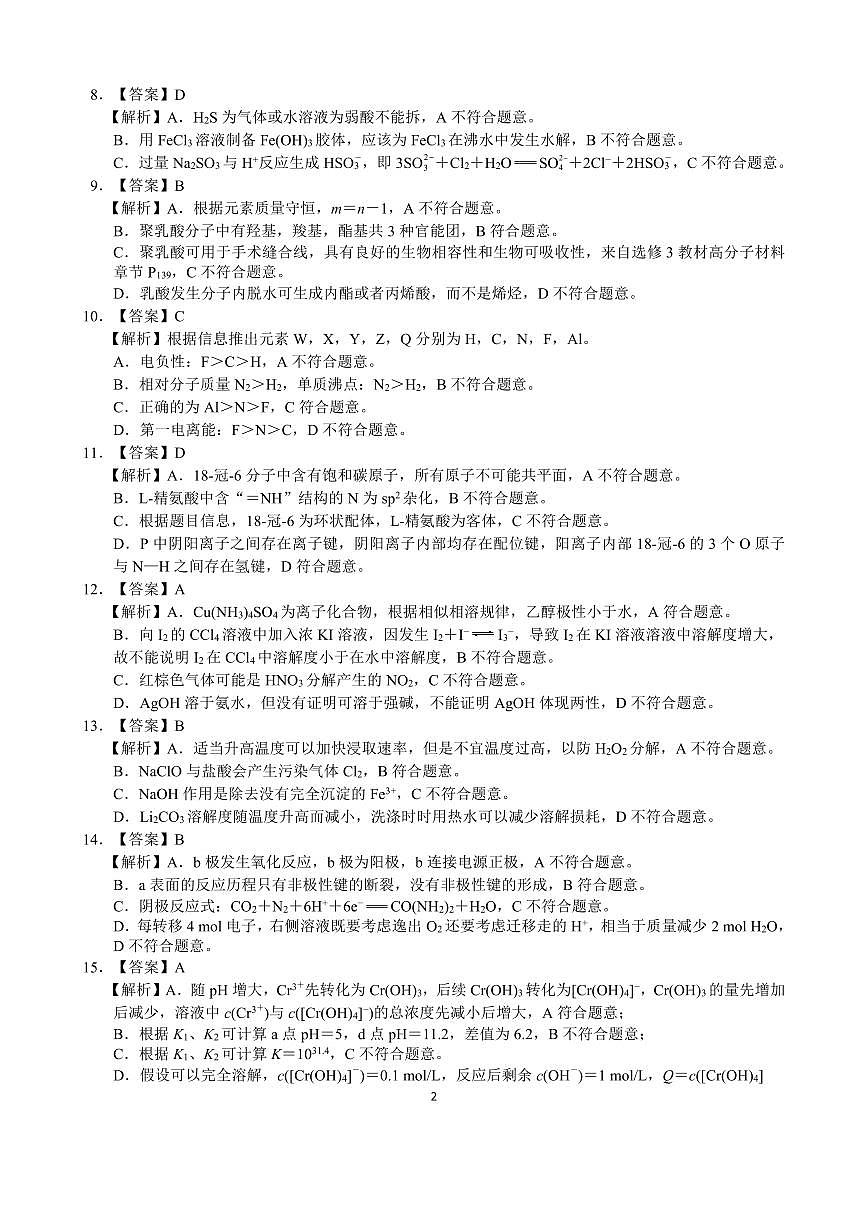 宜宾市普通高中2023级第二次诊断性测试 化学答案第2页