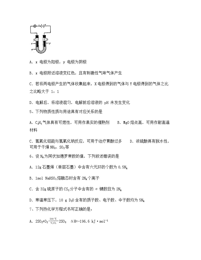 2024-2025学年广西省防城港市高二化学下学期期末考试试题含解析第2页
