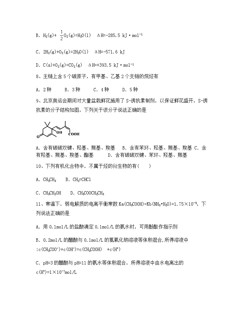 2024-2025学年广西省防城港市高二化学下学期期末考试试题含解析第3页