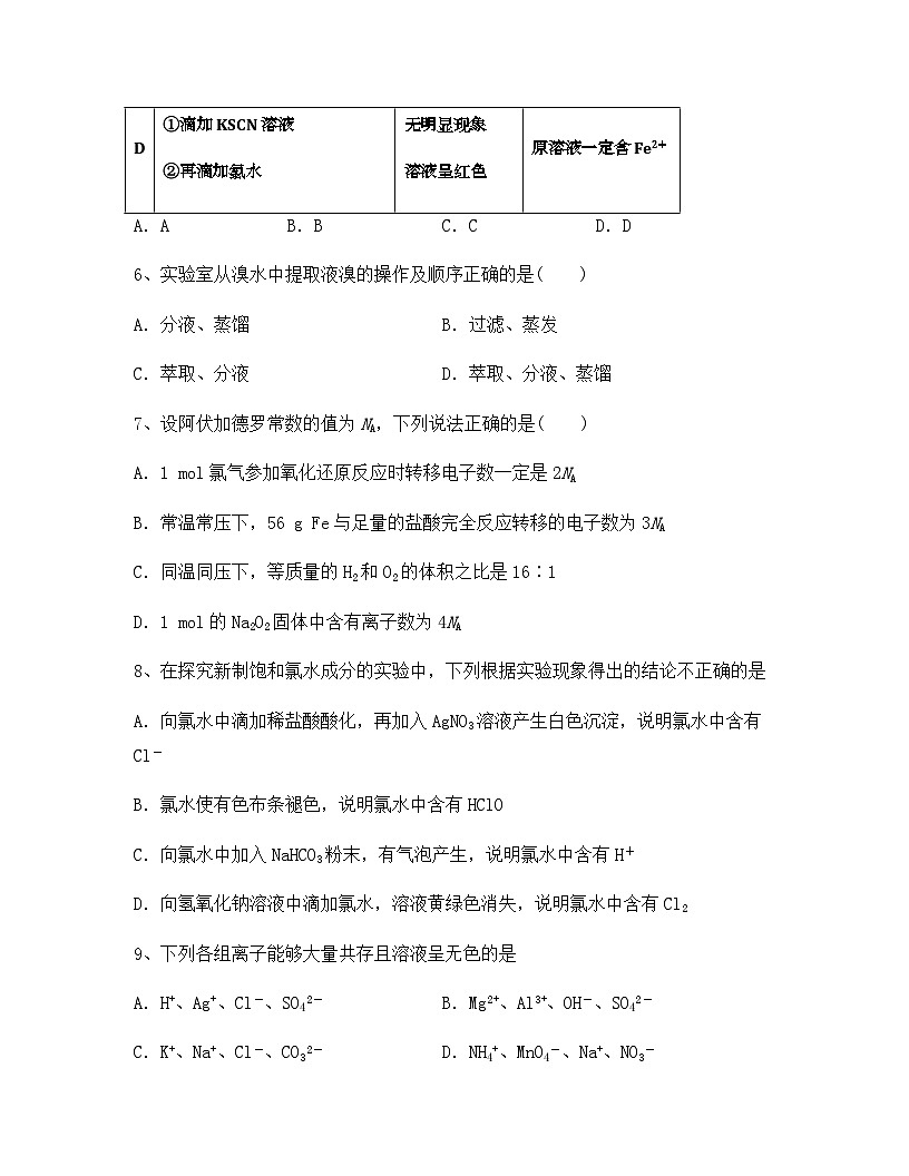 2024-2025学年广西防城港市高级中学高一上学期期中考试化学复习检测试题解析版第3页