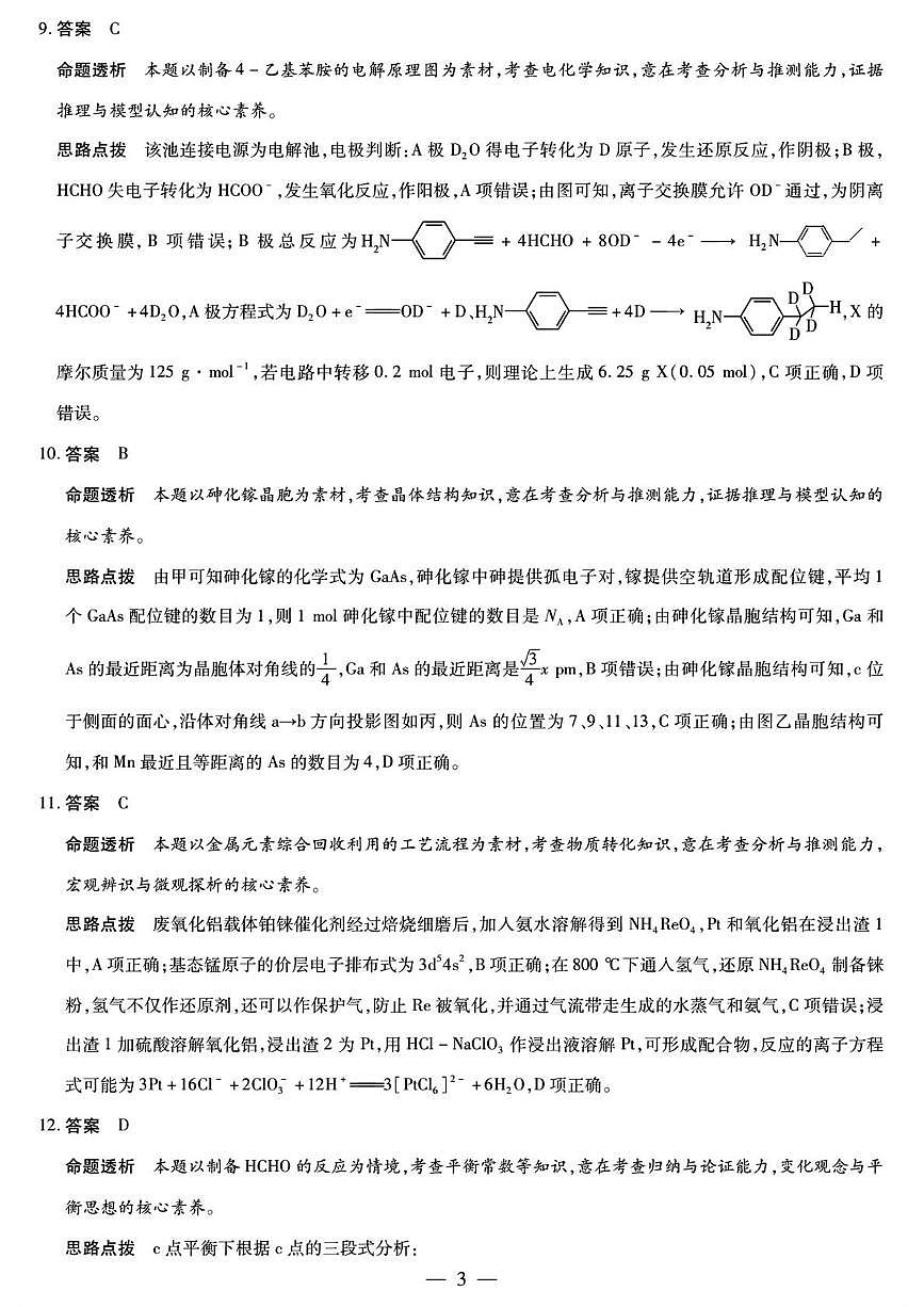高三化学答案第3页