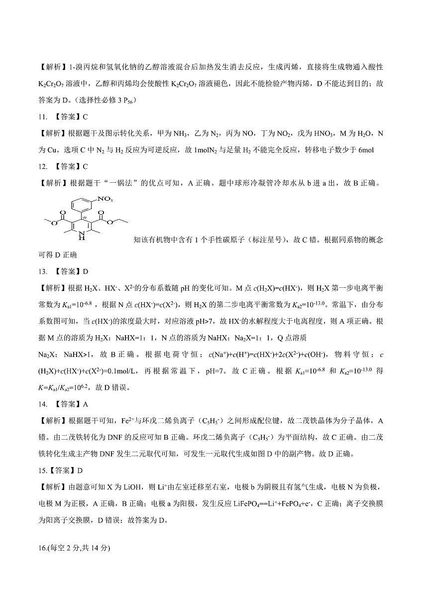 恩施州2026届高三第二次质量监测考试 化学答案第2页