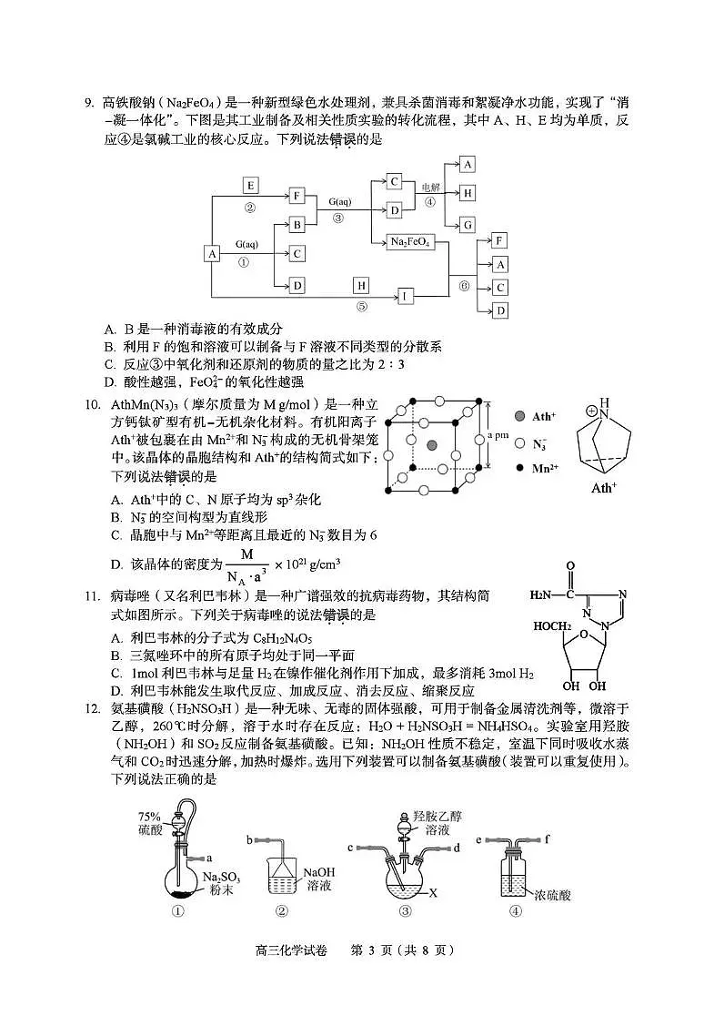 2026年全市高三（3月）模拟考试 化学第3页