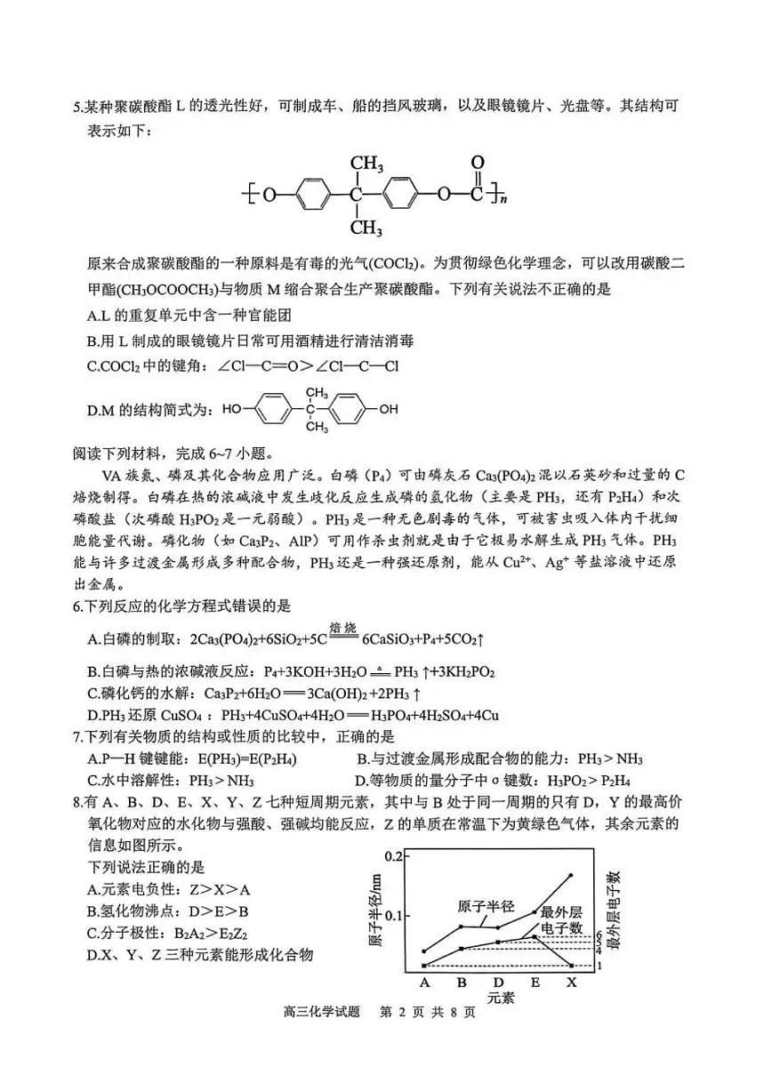 安徽省安庆市2026届下学期高三二模 化学试题+答案第2页
