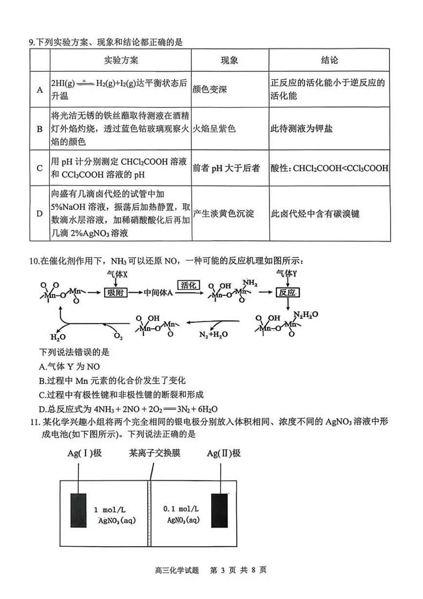 安徽省安庆市2026届下学期高三二模 化学试题+答案第3页
