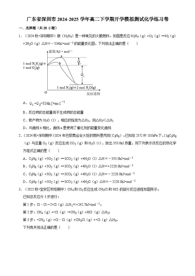 广东省深圳市高二下学期开学模拟测试化学练习卷-A4第1页