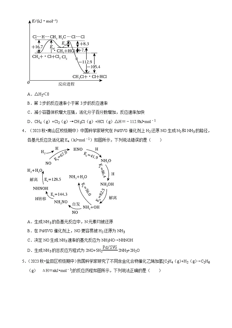 广东省深圳市高二下学期开学模拟测试化学练习卷-A4第2页