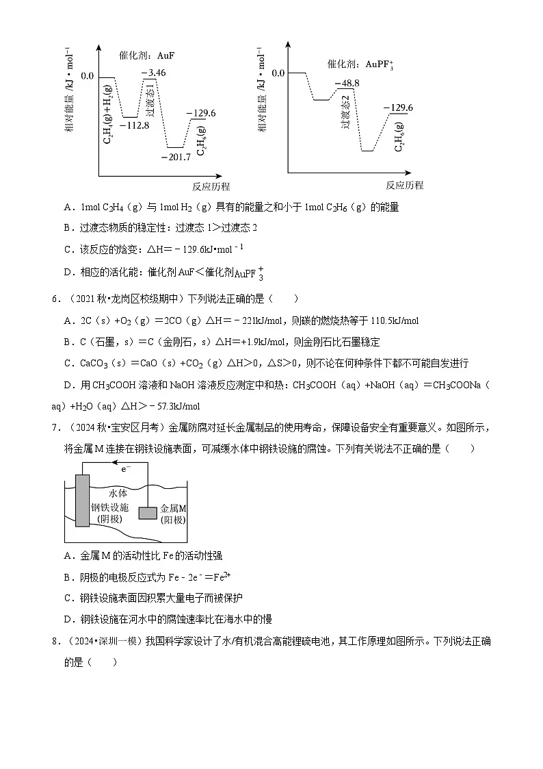 广东省深圳市高二下学期开学模拟测试化学练习卷-A4第3页