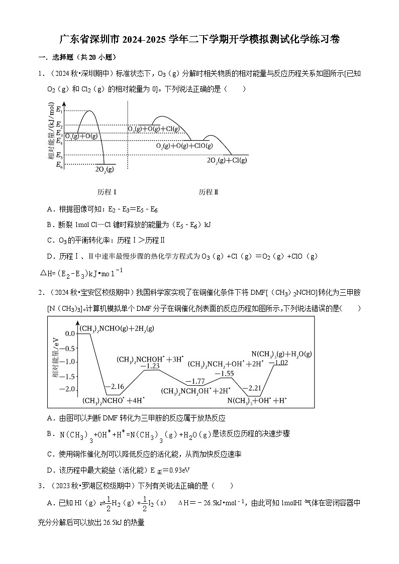 广东省深圳市高二下学期开学适应性模拟测试化学练习卷-A4第1页