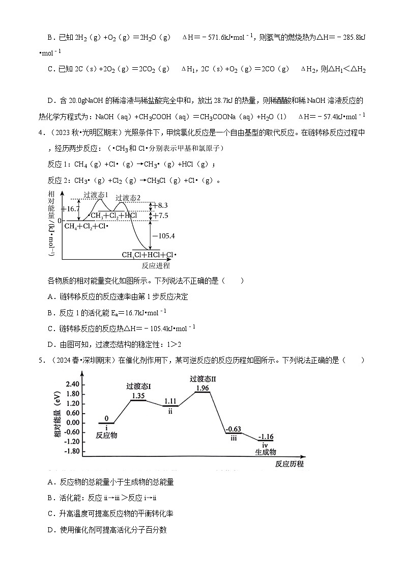 广东省深圳市高二下学期开学适应性模拟测试化学练习卷-A4第2页