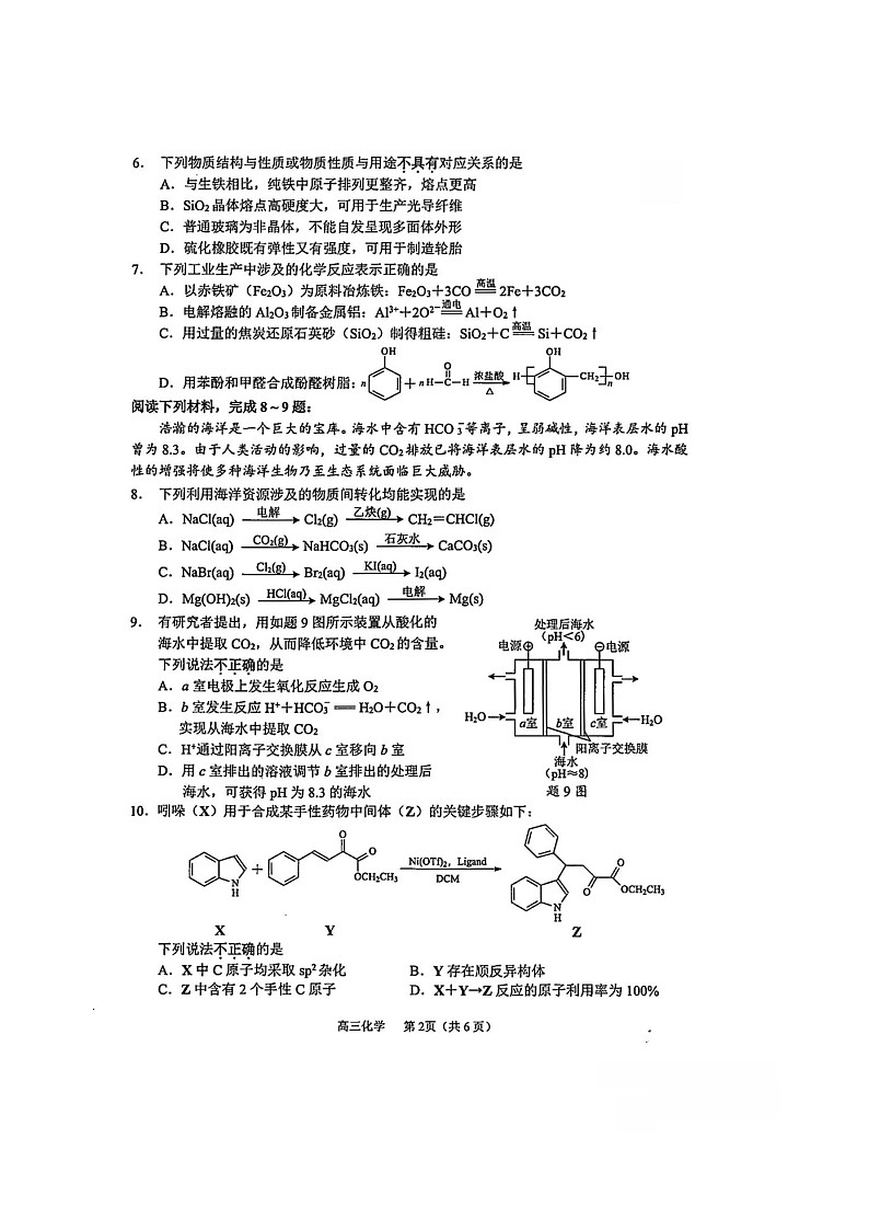 江苏省苏锡常镇四市2026届高三下学期教学情况调研（一）化学试卷 含答案第2页