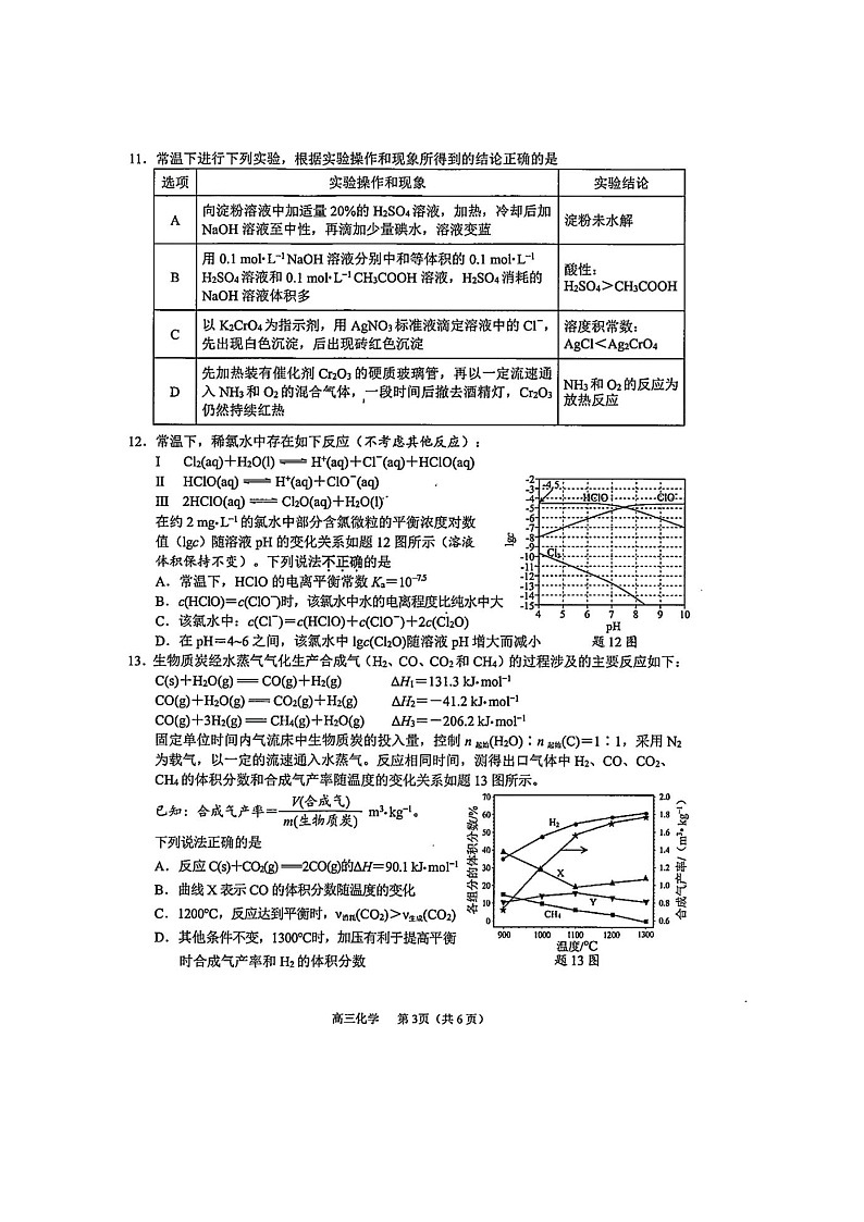 江苏省苏锡常镇四市2026届高三下学期教学情况调研（一）化学试卷 含答案第3页