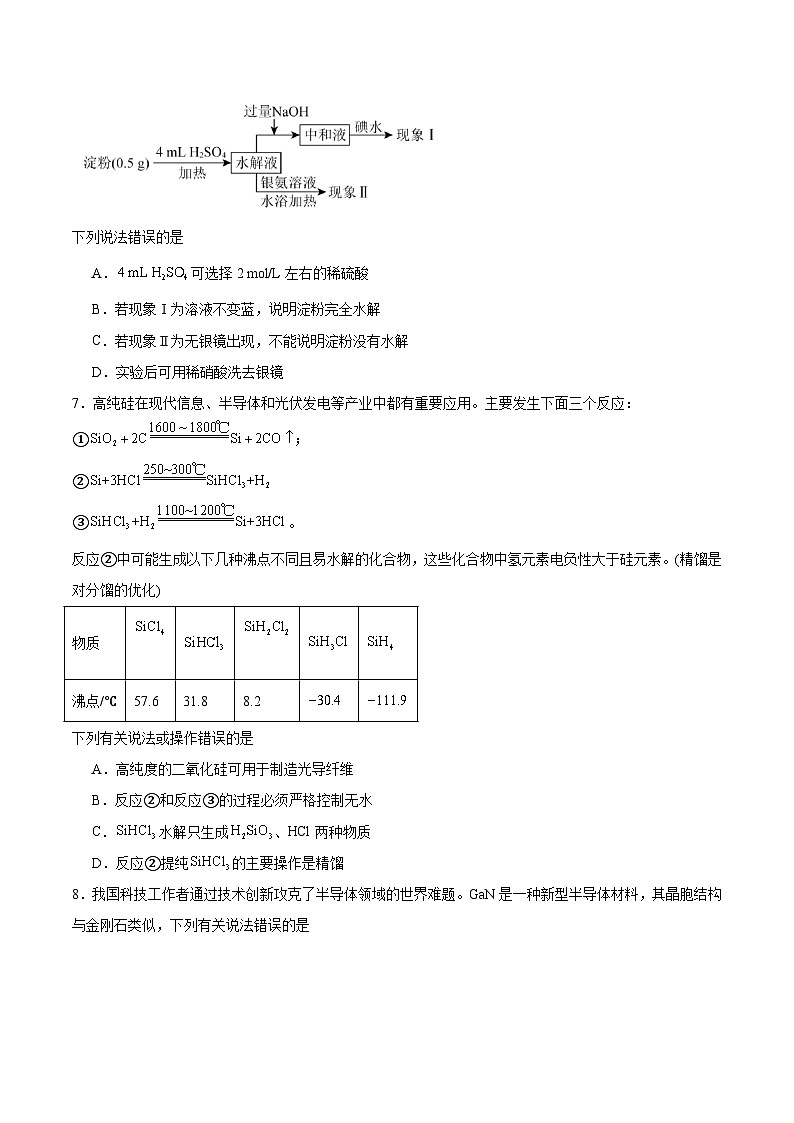 福建省百校2026届高三下学期开学阶段性自测 化学试卷（含解析）第3页