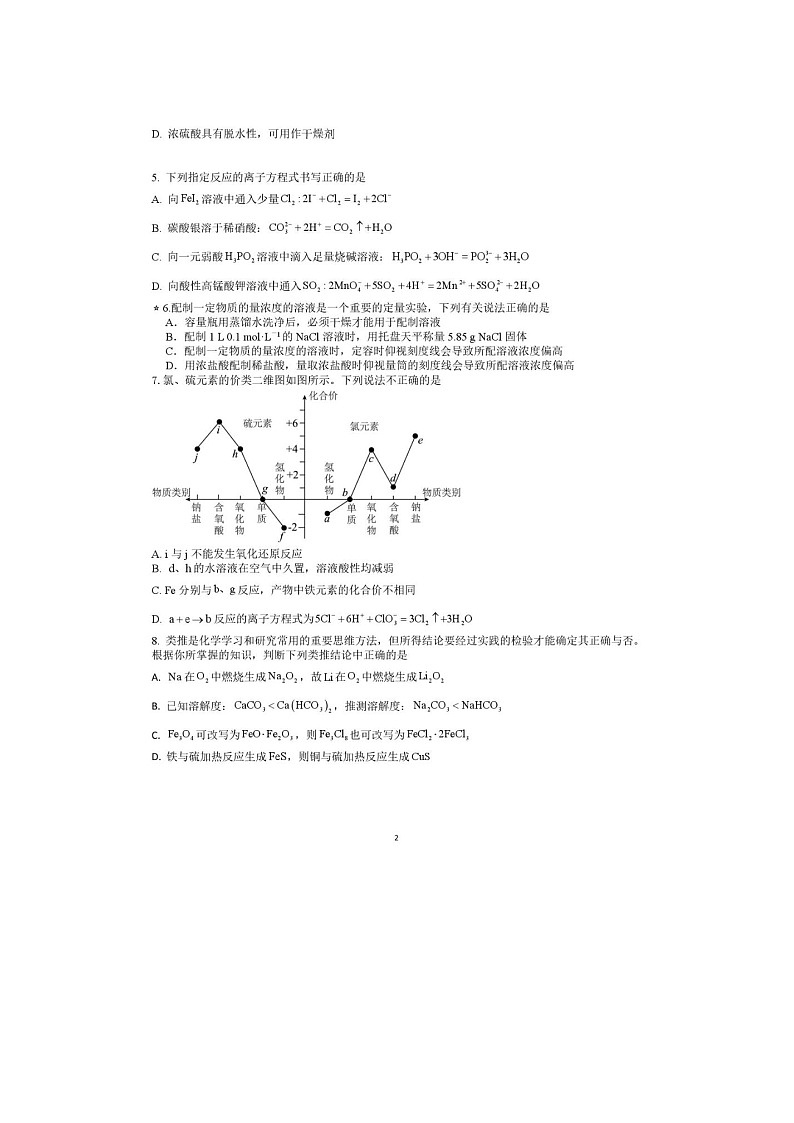 邵阳市第二中学2025-2026学年高一下学期入学考化学卷含答案第2页