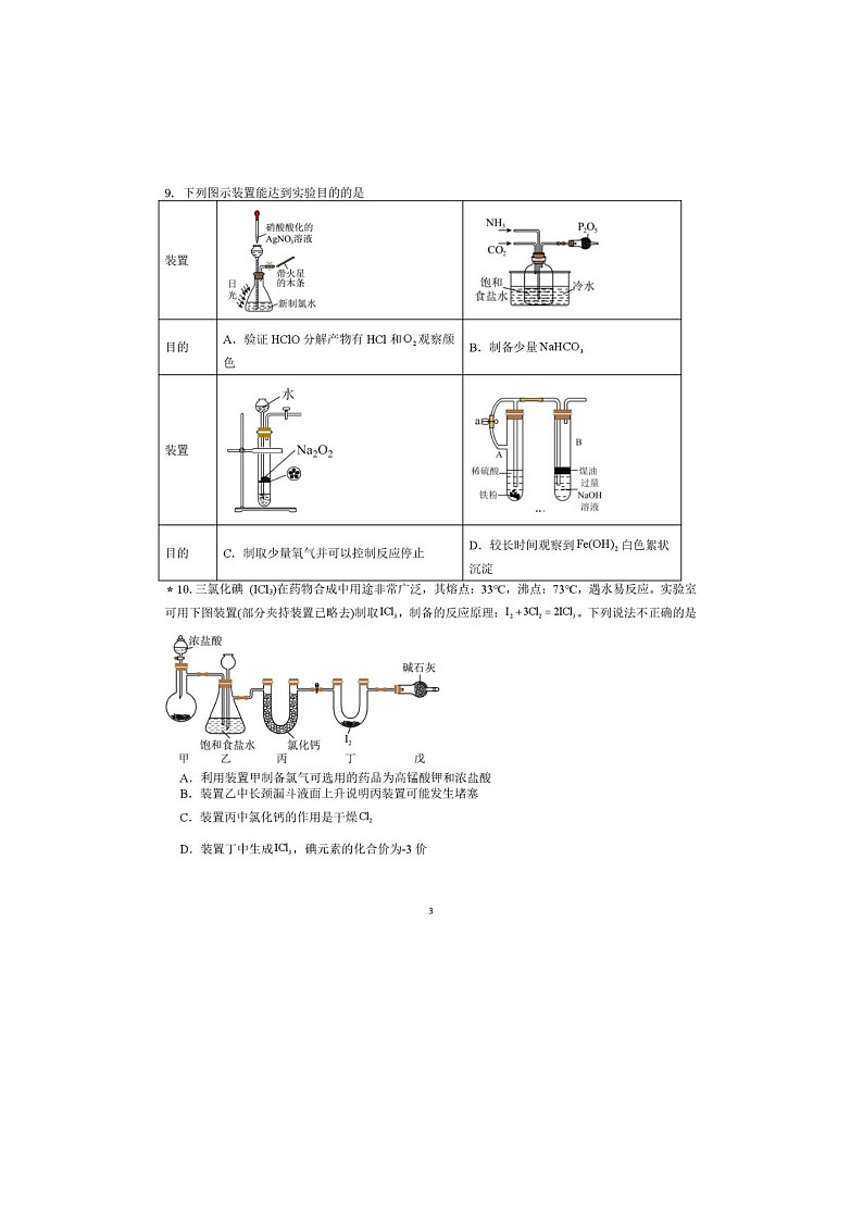 邵阳市第二中学2025-2026学年高一下学期入学考化学卷含答案第3页