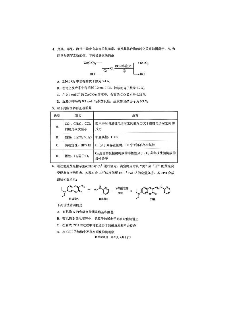 抚顺市2025-2026学年高三下学期高考一模考化学卷含答案第2页