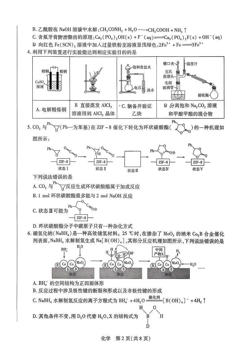 2026届湖南省湖南湘一名校联盟高三下学期高考二模化学试卷第2页