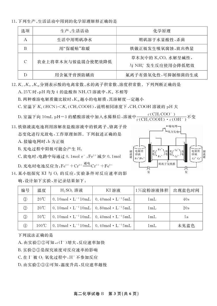 化学试题卷B -高二下7月期末联考 第3页