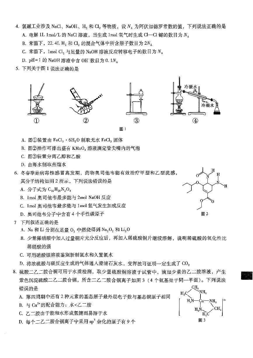 巴蜀中学2025届高考适应性月考卷（五）化学第2页