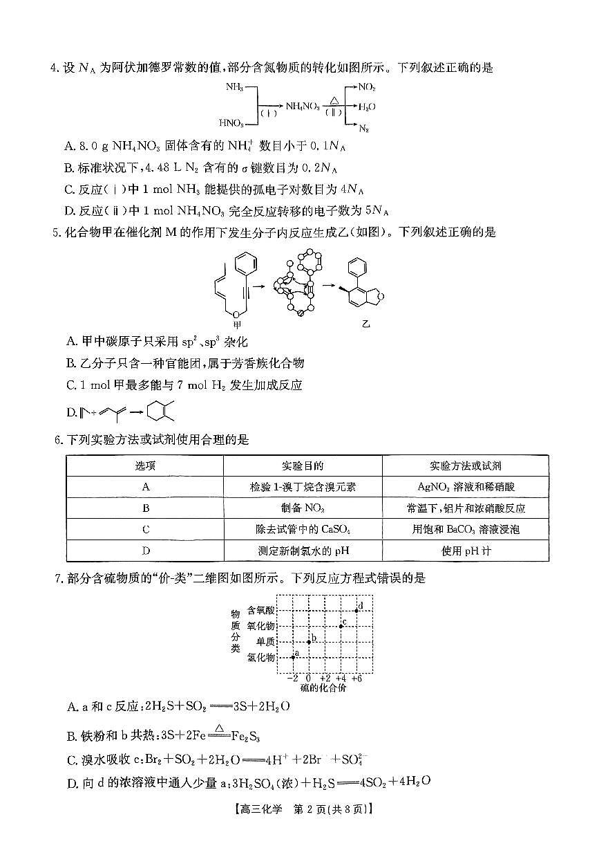 重庆市好教育联盟2025届高三2月联考（金太阳331C）化学第2页
