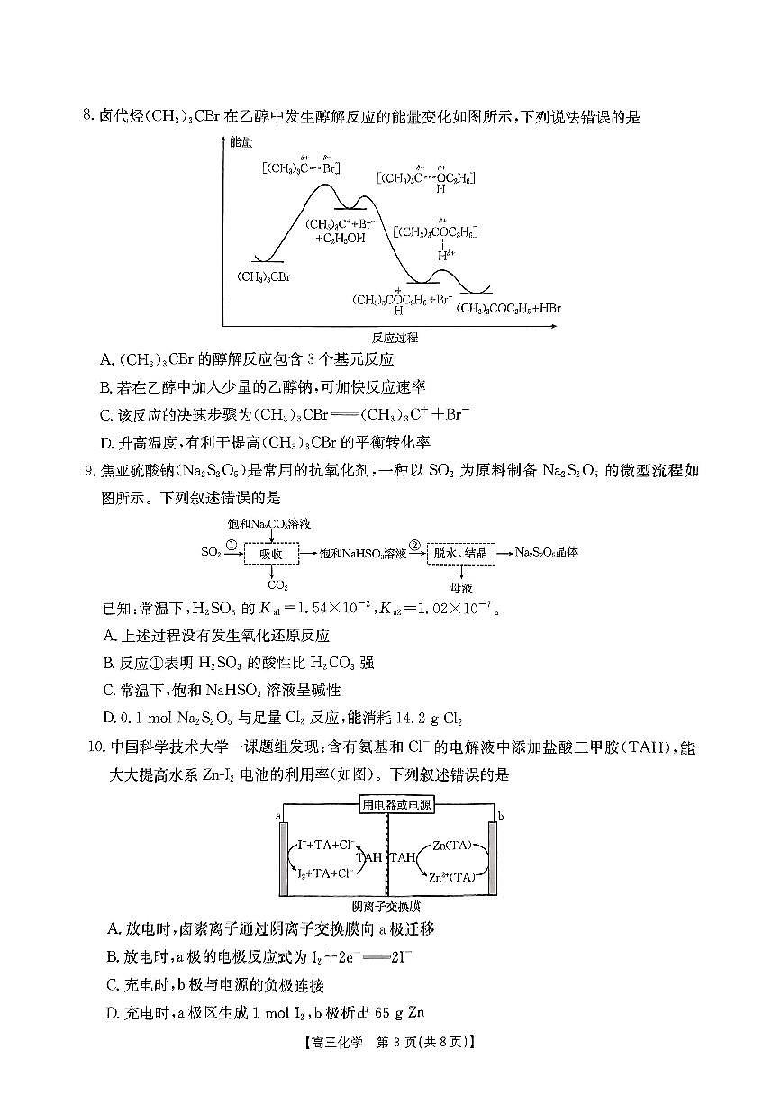 重庆市好教育联盟2025届高三2月联考（金太阳331C）化学第3页