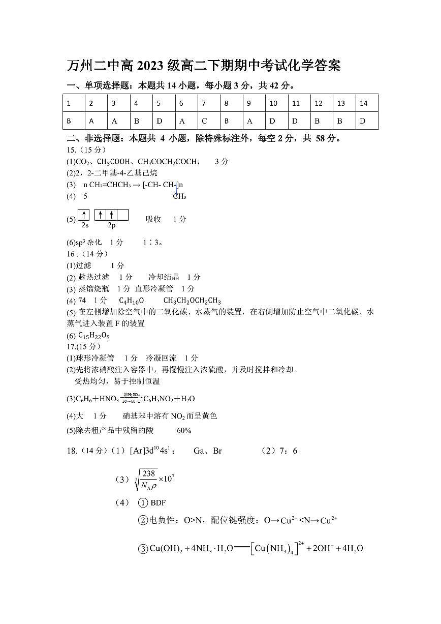 化学答案第1页