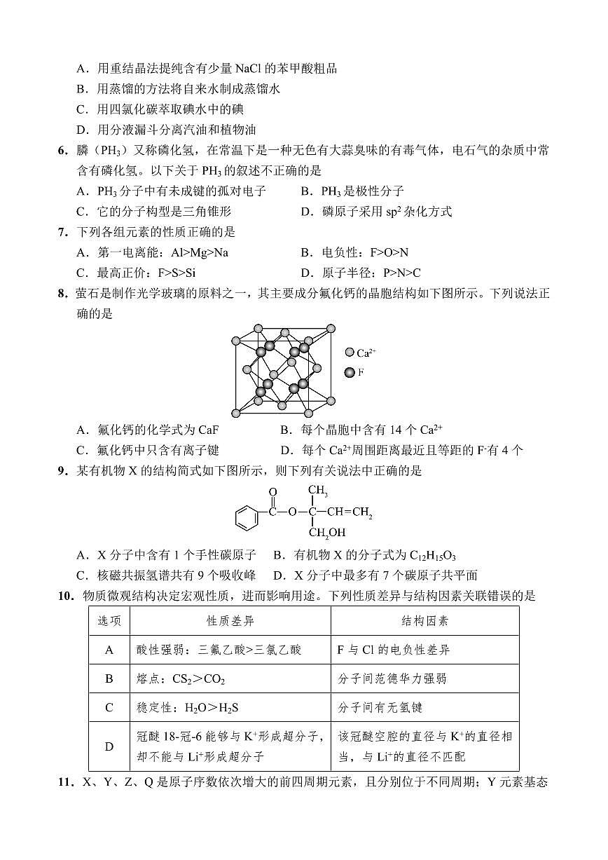 广东省东莞市东莞实验中学2024-2025学年高二下学期3月月考化学试题第2页