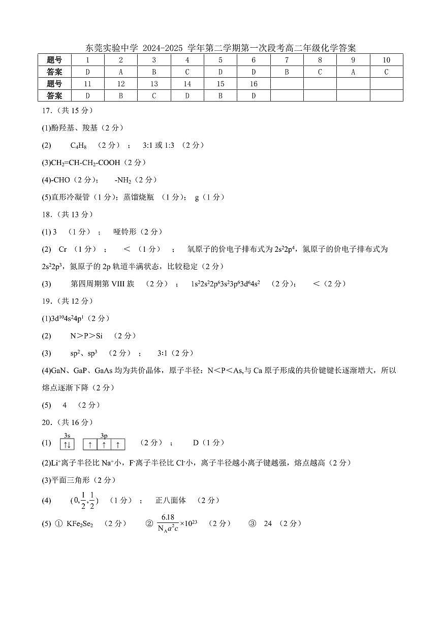化学答案第1页