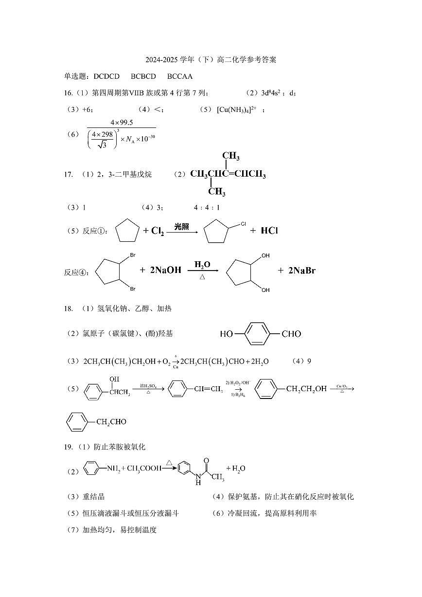 2024-2025高二下化学期中答案第1页